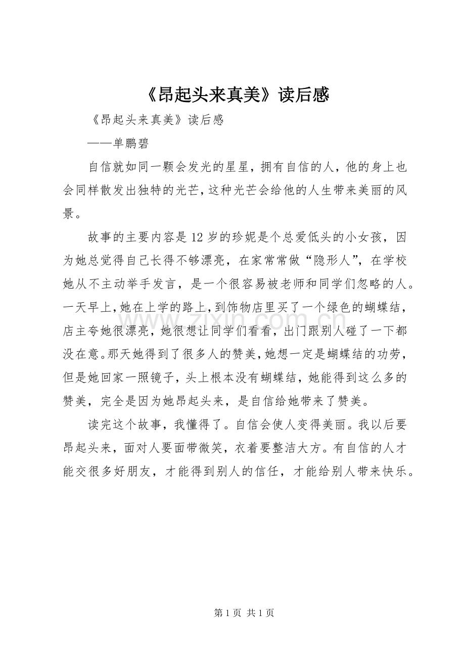 《昂起头来真美》读后感 .docx_第1页