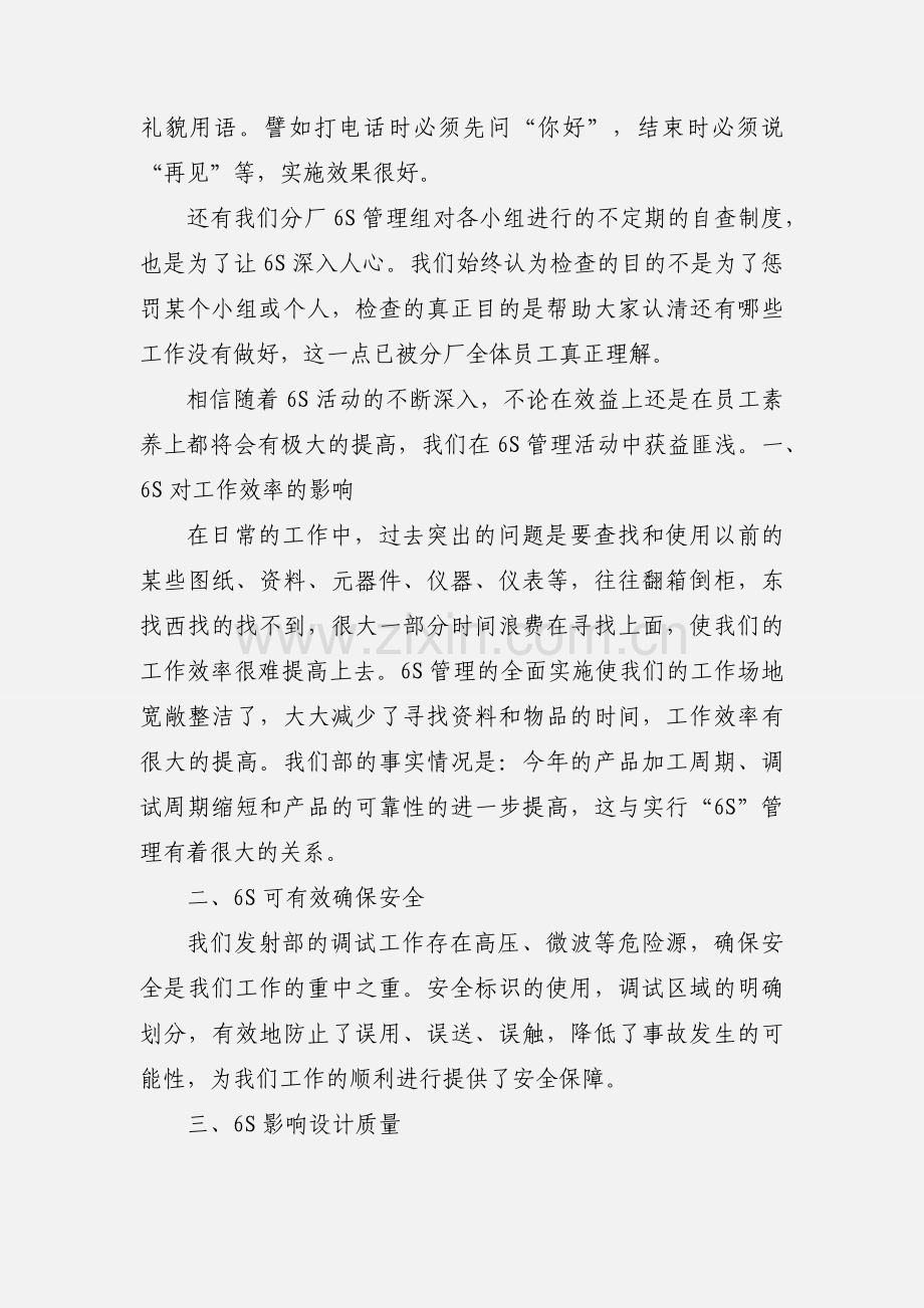 6S管理推行感想.docx_第2页