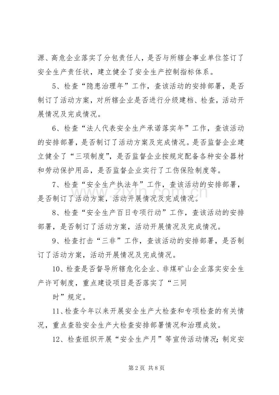 年末安全生产大检查工作实施方案.docx_第2页
