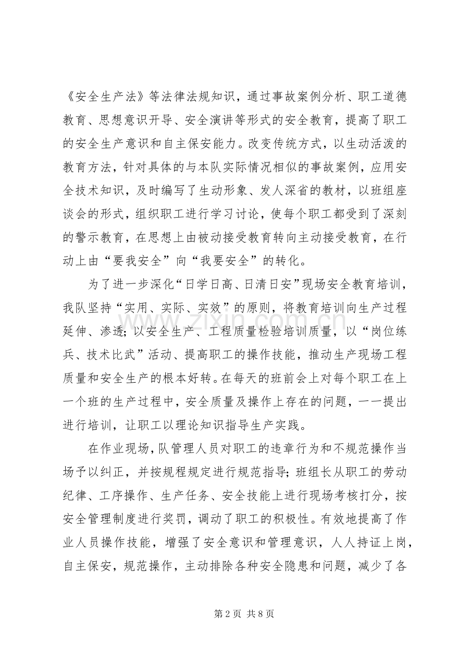 安全生产座谈会发言致辞.docx_第2页