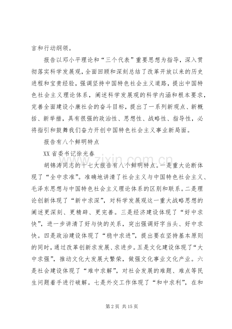 党的十七大代表发言稿摘编②.docx_第2页