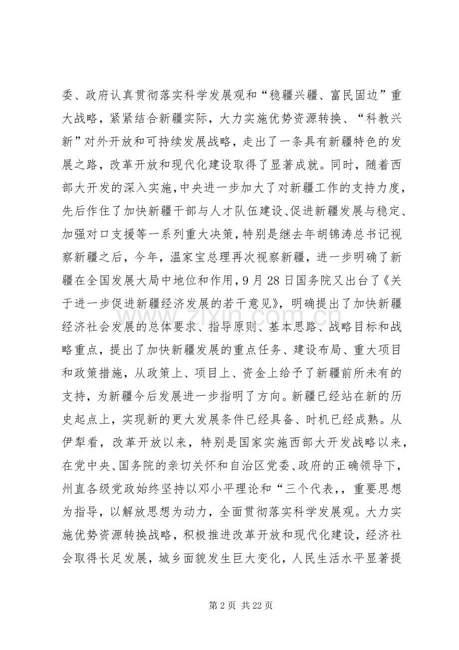 加快发展讨论动员会讲话.docx_第2页