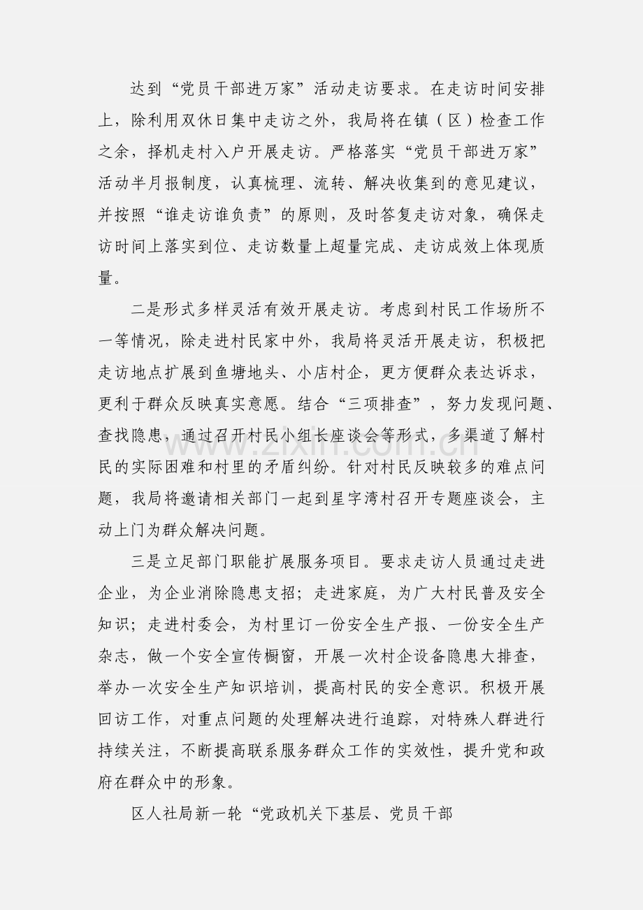 党员进万家汇报.docx_第2页