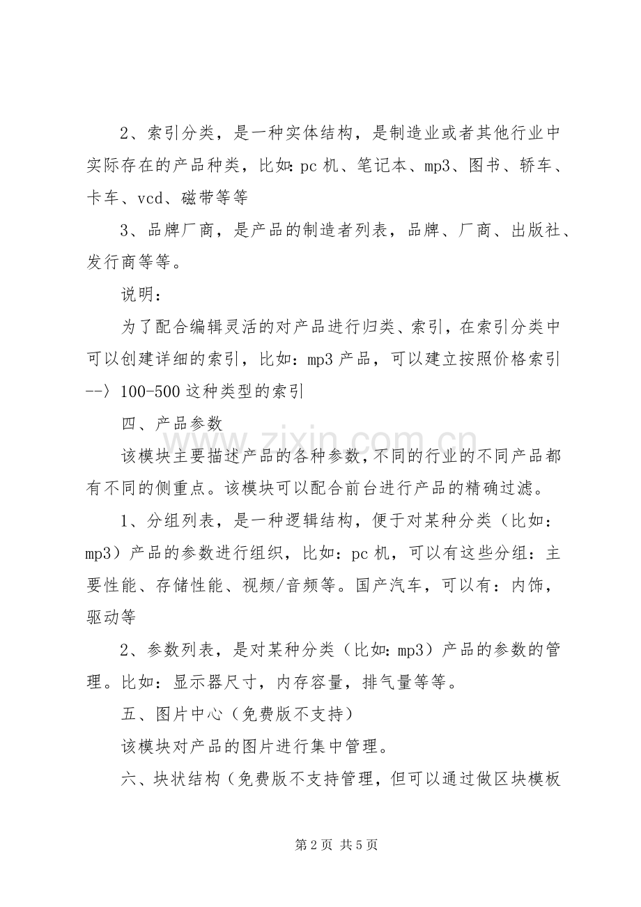 信息门户建设实施方案.docx_第2页