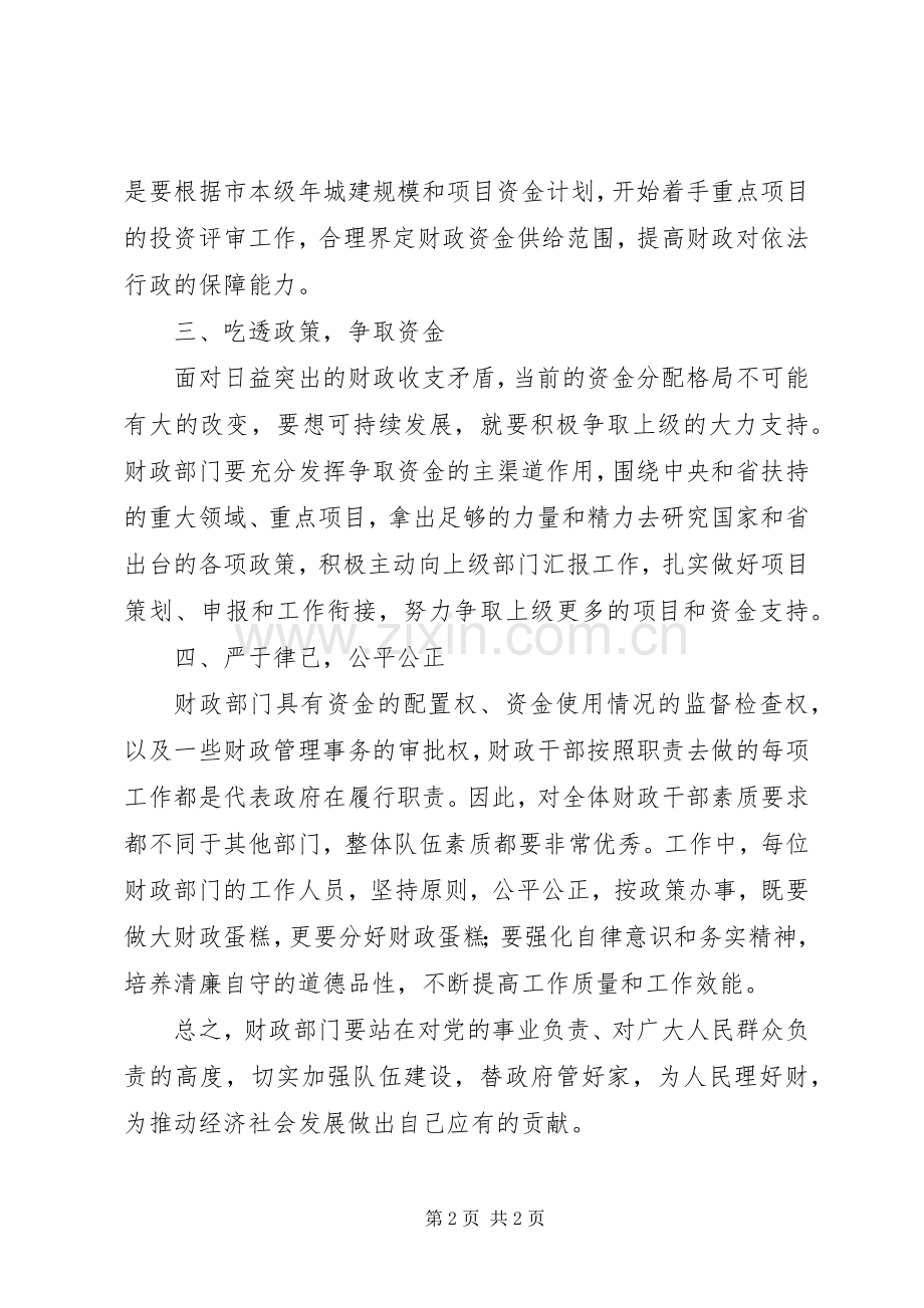 市财政局调研会市长的发言稿范文.docx_第2页
