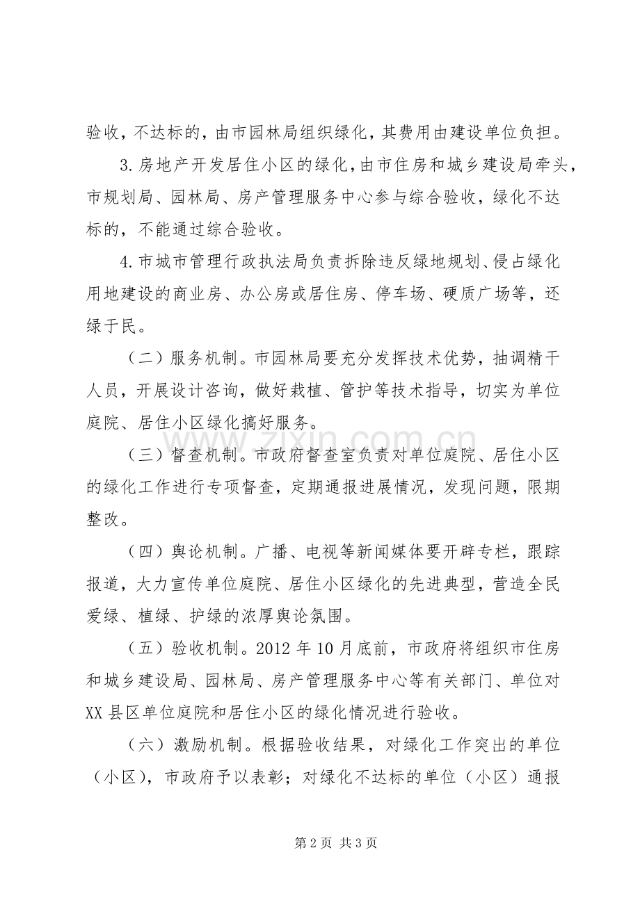 城市庭院与小区绿化总体实施方案.docx_第2页
