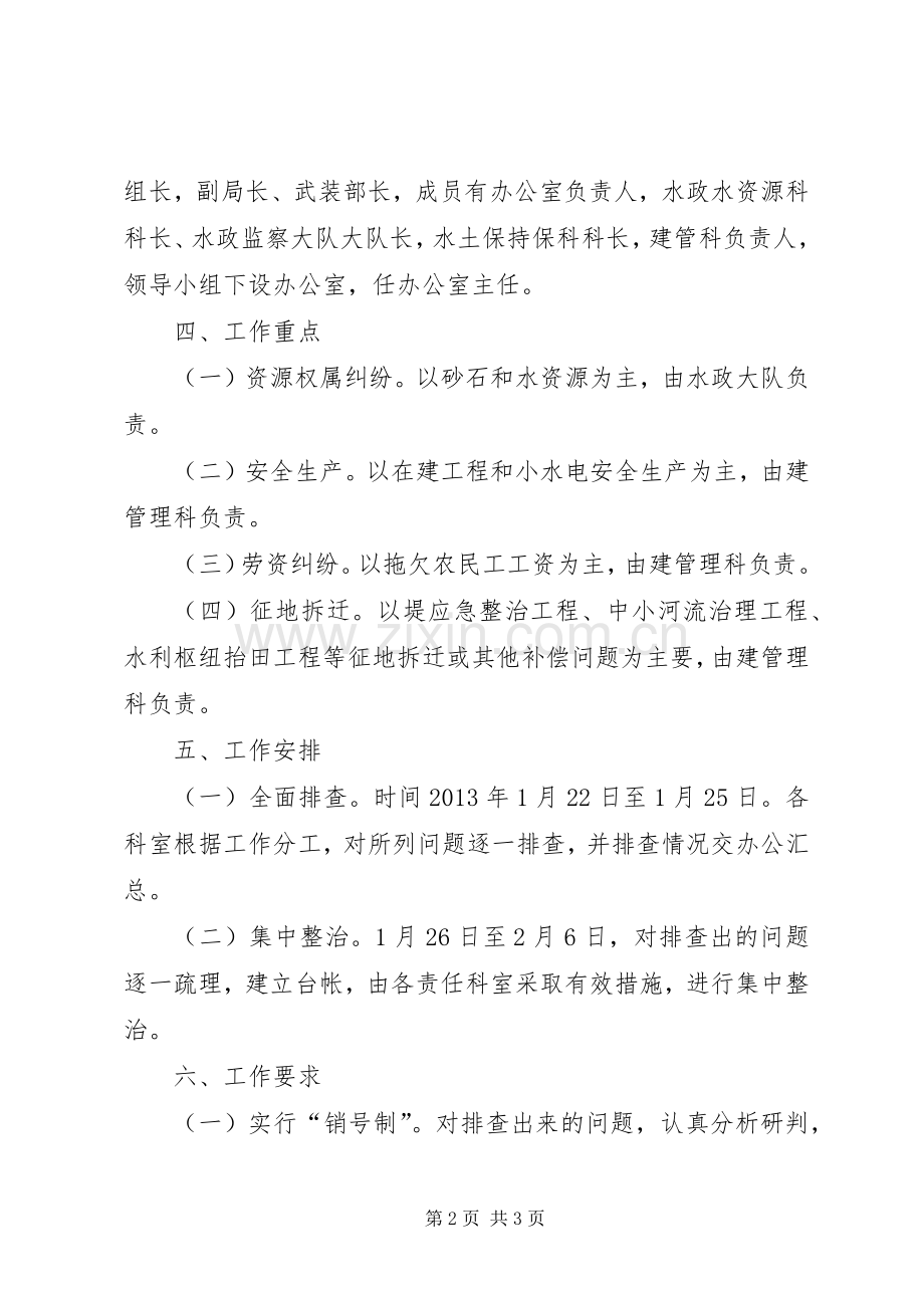 关于社会稳定隐患排查整治工作实施方案.docx_第2页