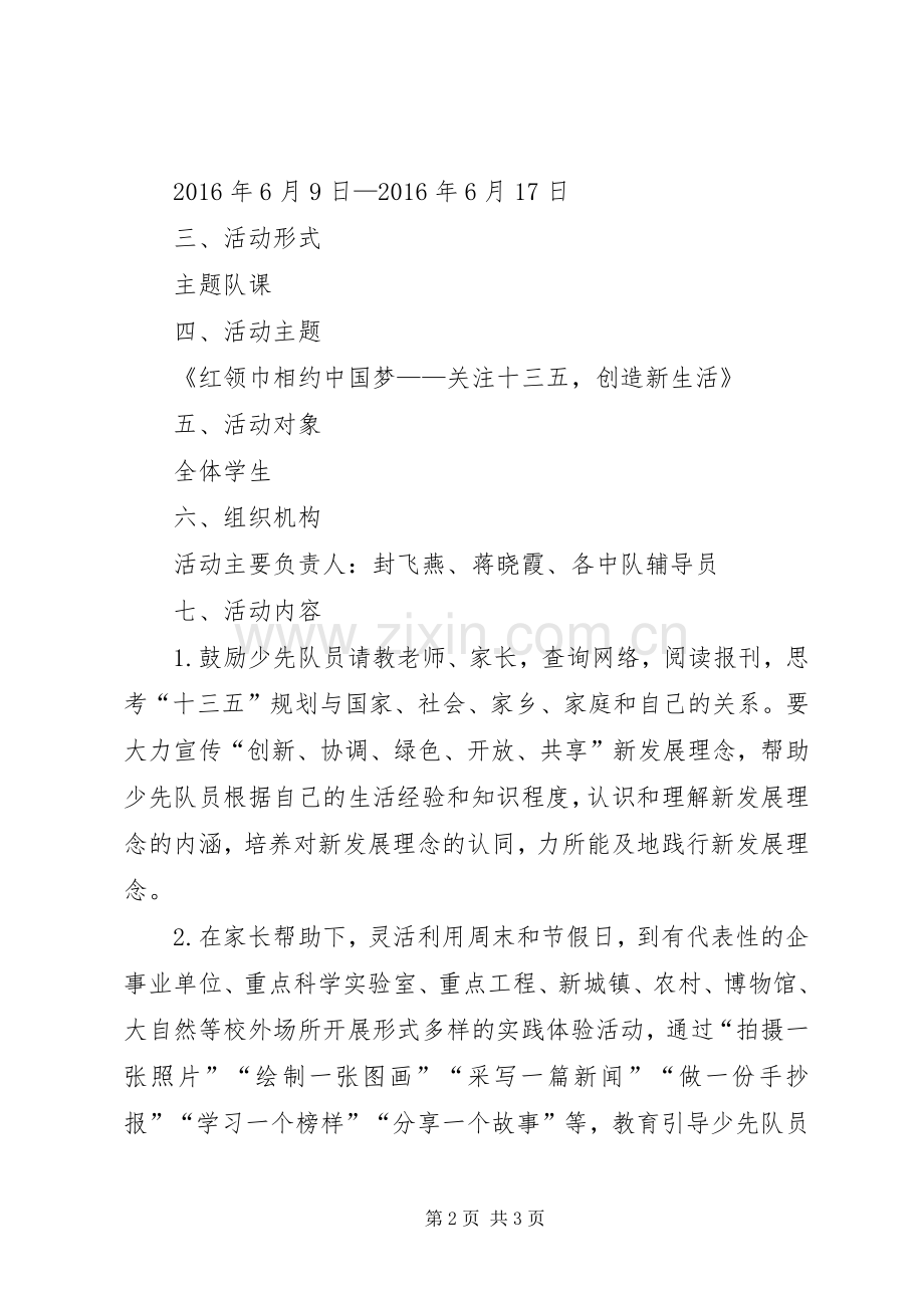 二十九完小关注十三五创造新生活活动实施方案[].docx_第2页