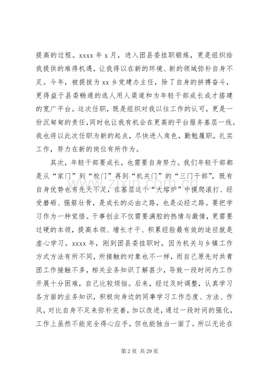 在全县青年干部座谈会上的发言稿汇编（8篇）.docx_第2页