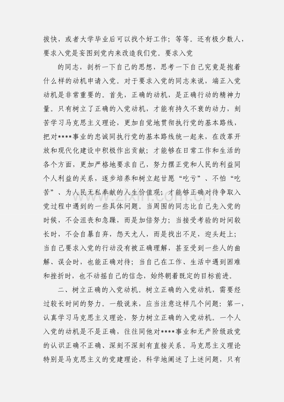 团员思想汇报 (2).docx_第2页