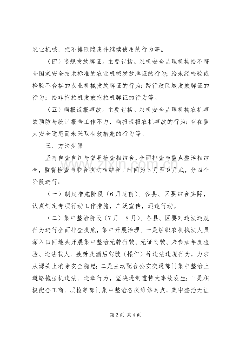 农机系统打非治违指导实施方案.docx_第2页