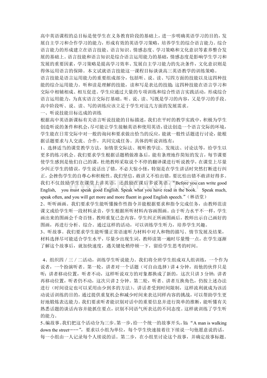 英语课研究性学习.doc_第1页