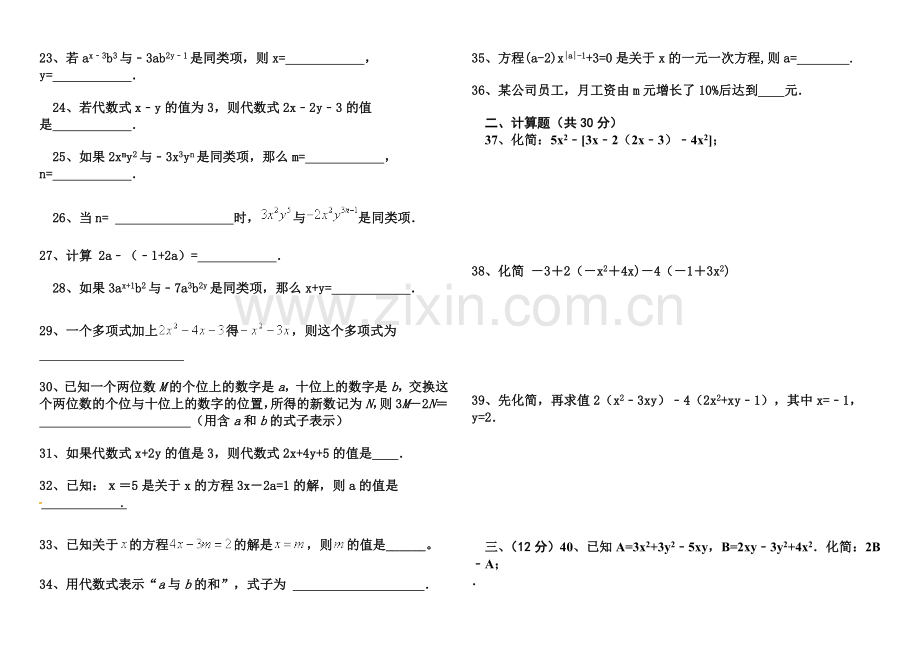 期末复习卷三.doc_第2页
