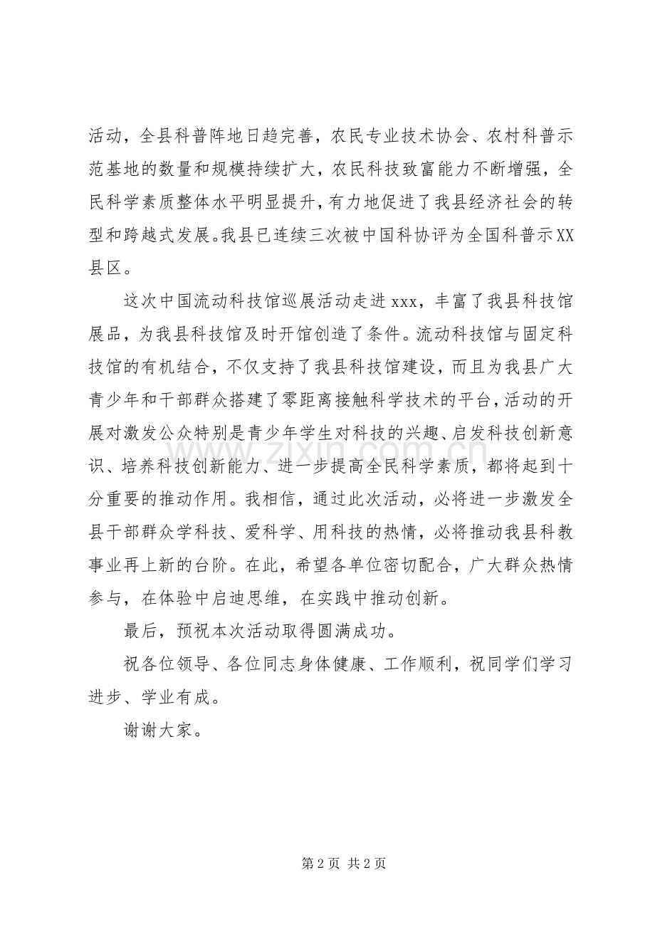 在科技馆落成仪式上的演讲致辞.docx_第2页