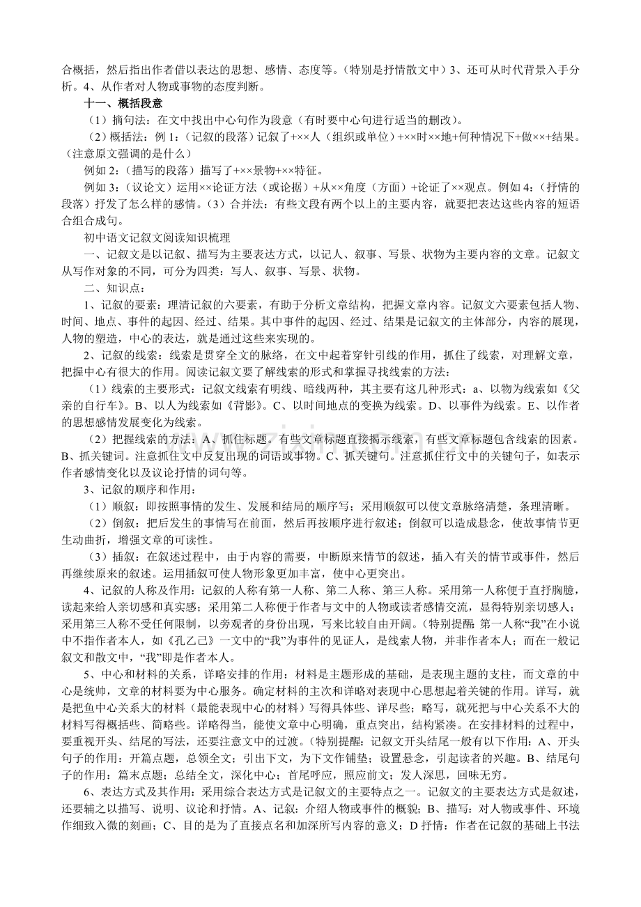 初中语文文体知识点阅读方法汇总.doc_第2页