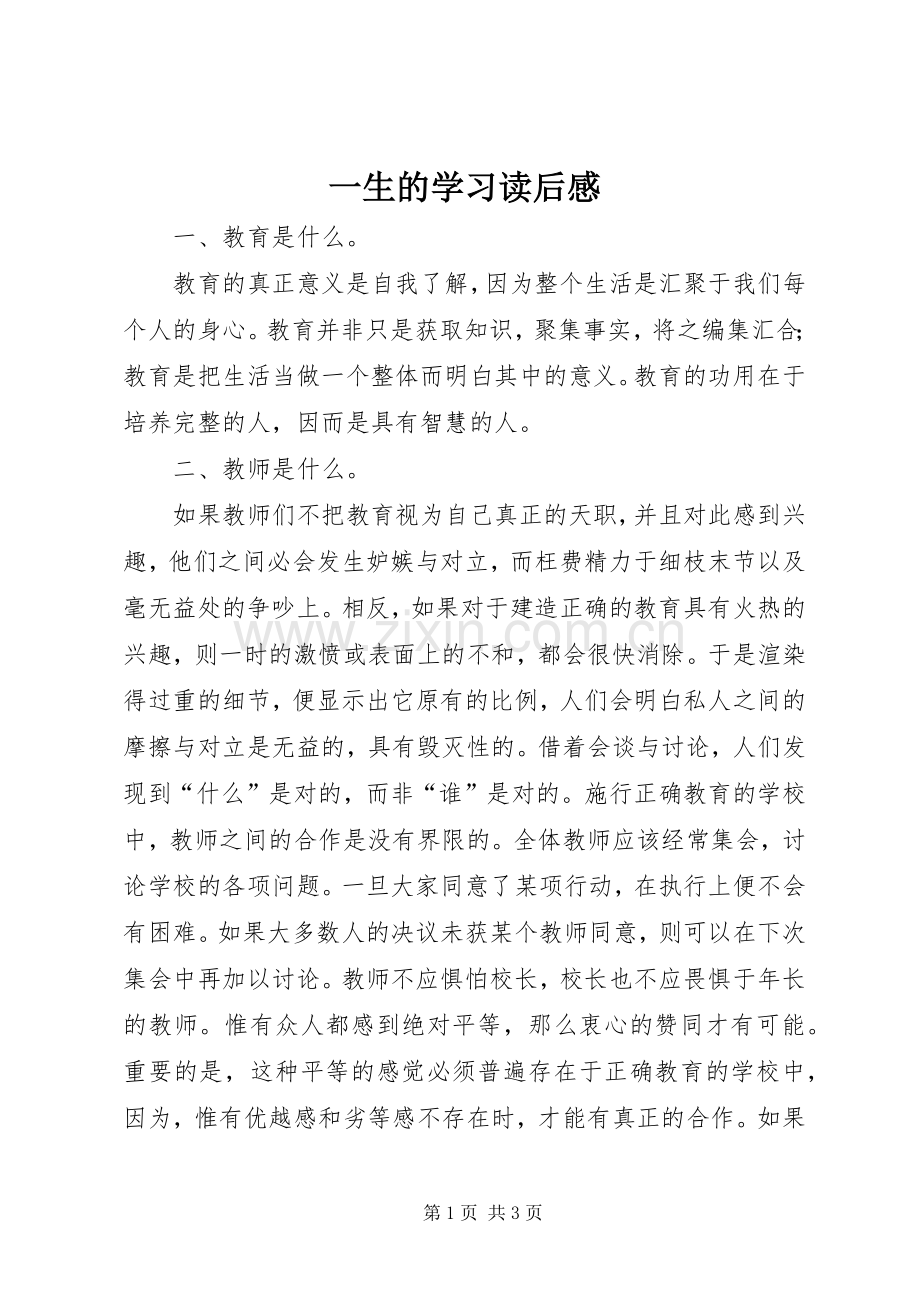 一生的学习读后感 .docx_第1页