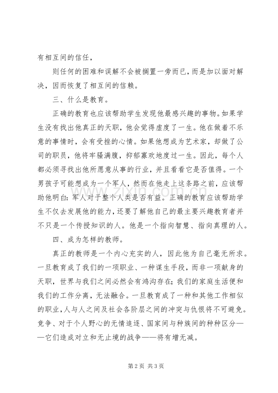 一生的学习读后感 .docx_第2页