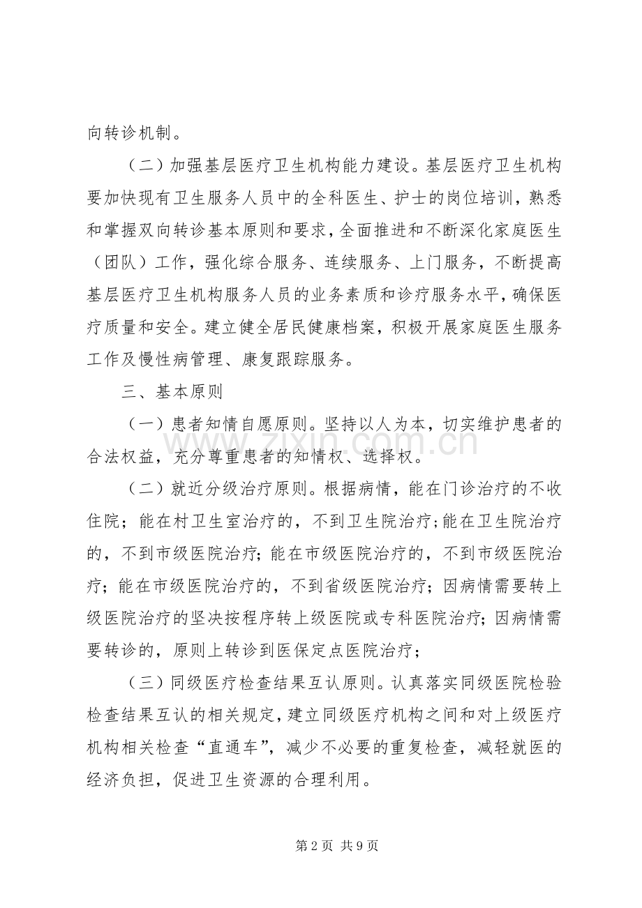 辉渠镇卫生院分级诊疗工作实施方案.docx_第2页
