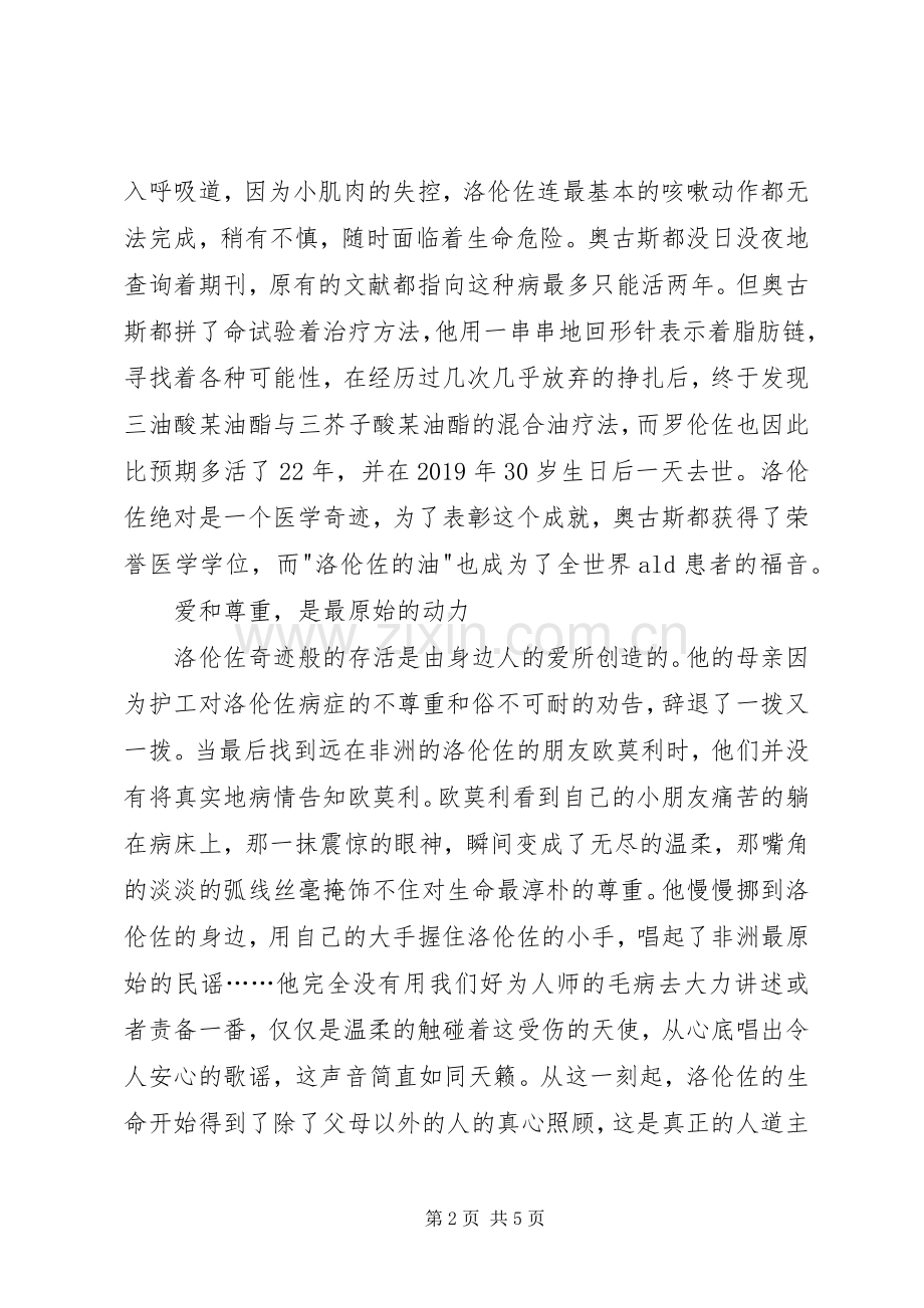 洛伦佐的油观后感 .docx_第2页