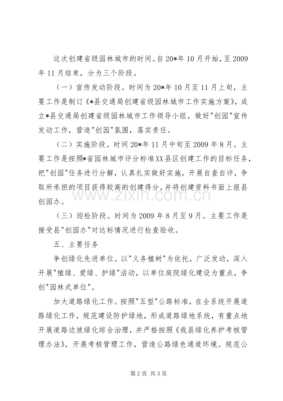 交通局园林绿化创建实施方案.docx_第2页