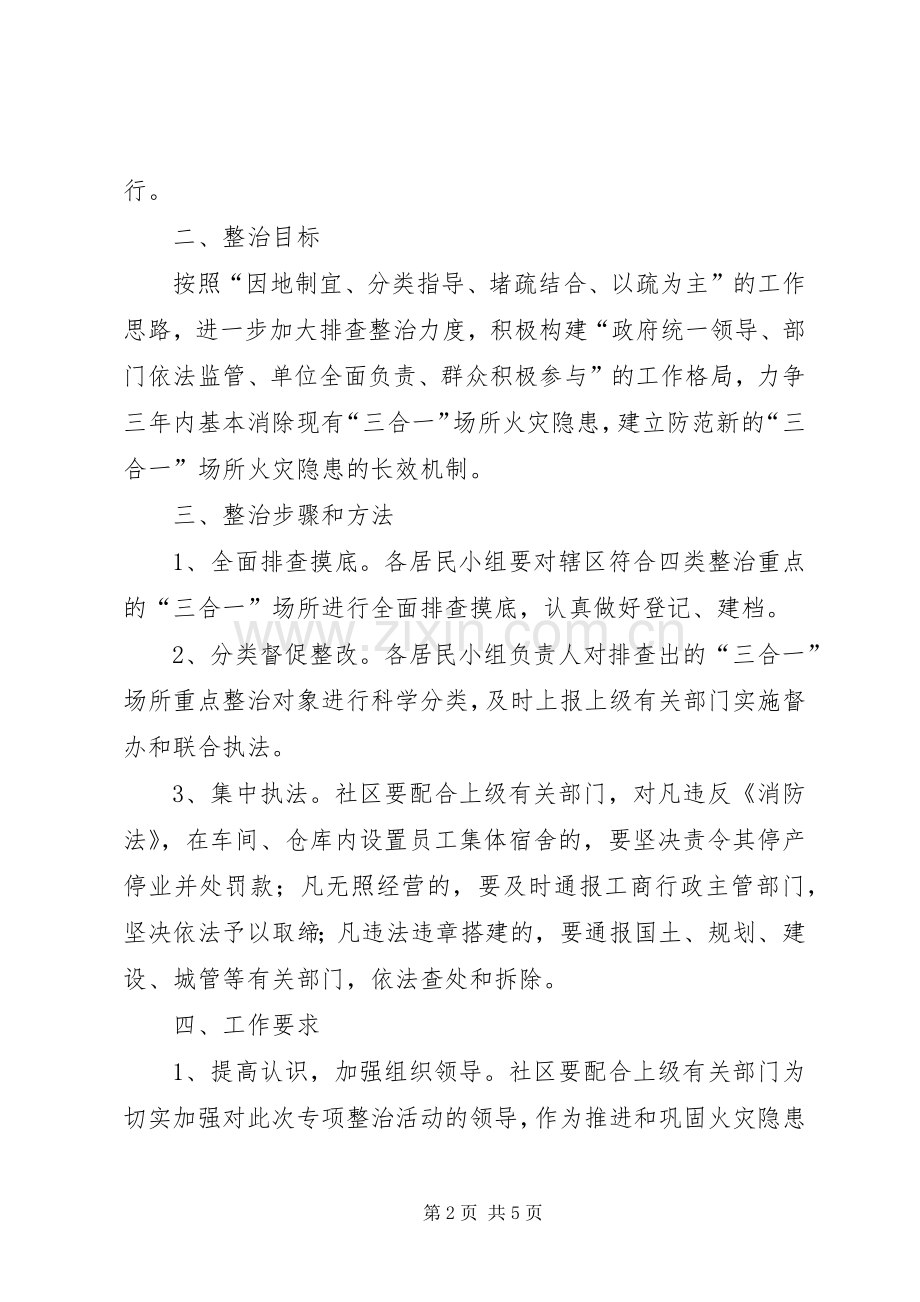 三合一小“帮教带”工作方案 .docx_第2页