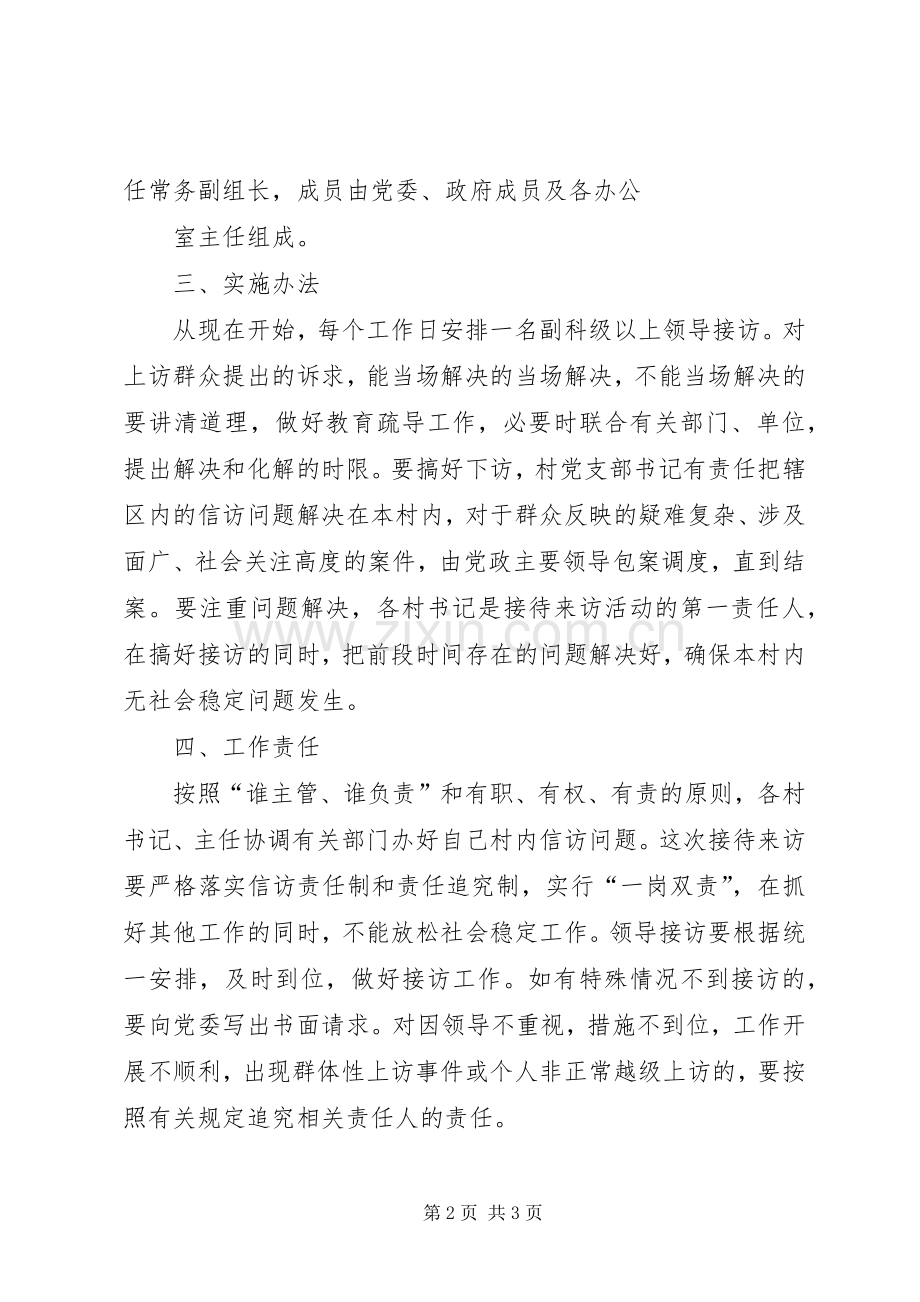 堆齐牛录乡领导干部大接访工作方案 .docx_第2页