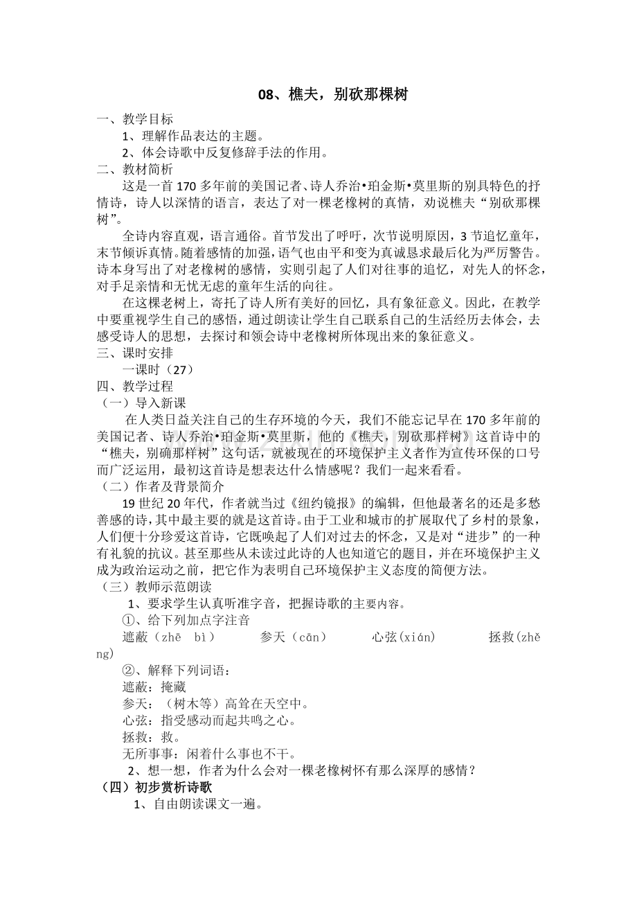 《樵夫-别看那棵树》.docx_第1页