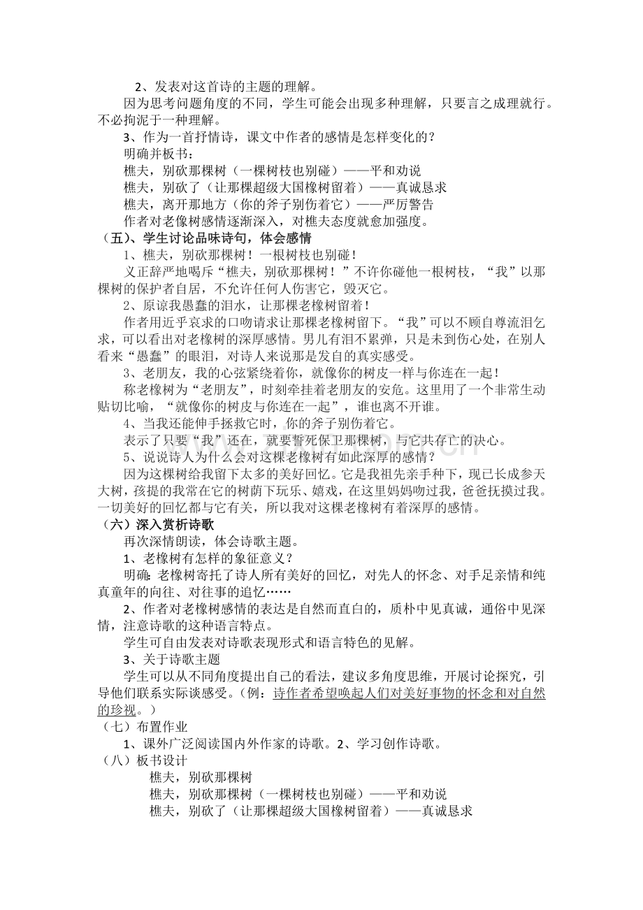 《樵夫-别看那棵树》.docx_第2页