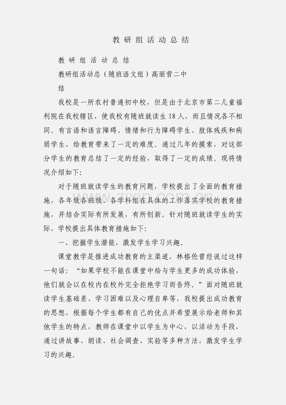 教 研 组 活 动 总 结.docx_第1页