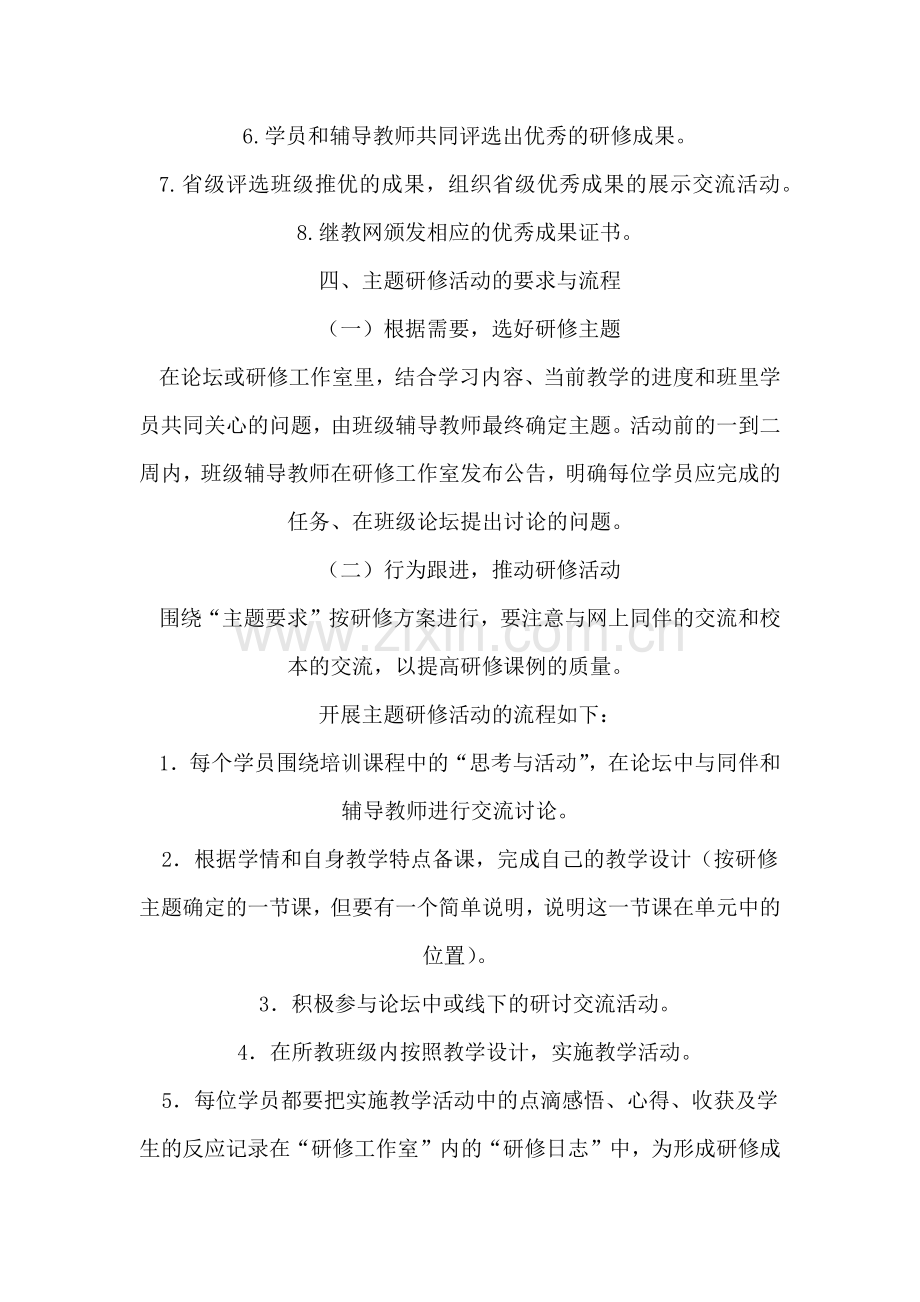 主题研修方案.docx_第2页