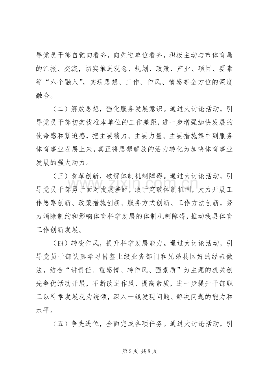 体育局思想解放方案.docx_第2页