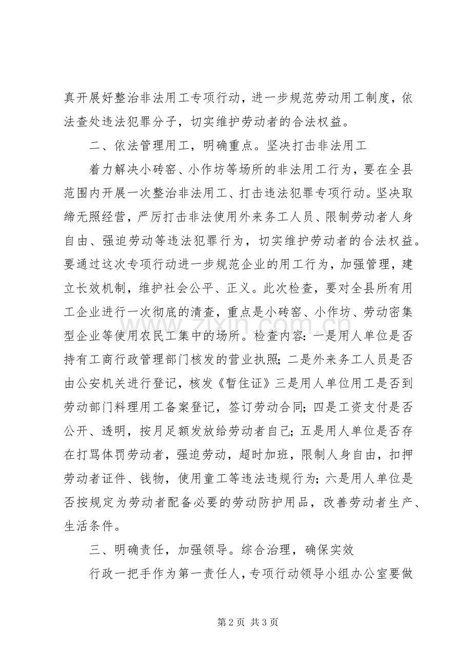 整治非法用工工作会讲话稿.docx_第2页