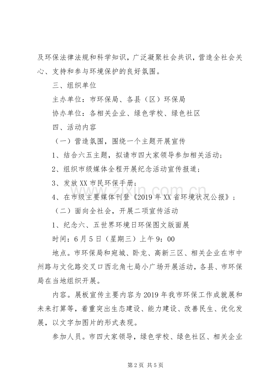 XX年“六五”小学世界环境日活动实施方案.docx_第2页