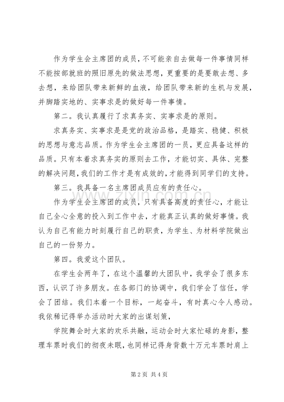 竞选副主席演讲稿(完成版).docx_第2页