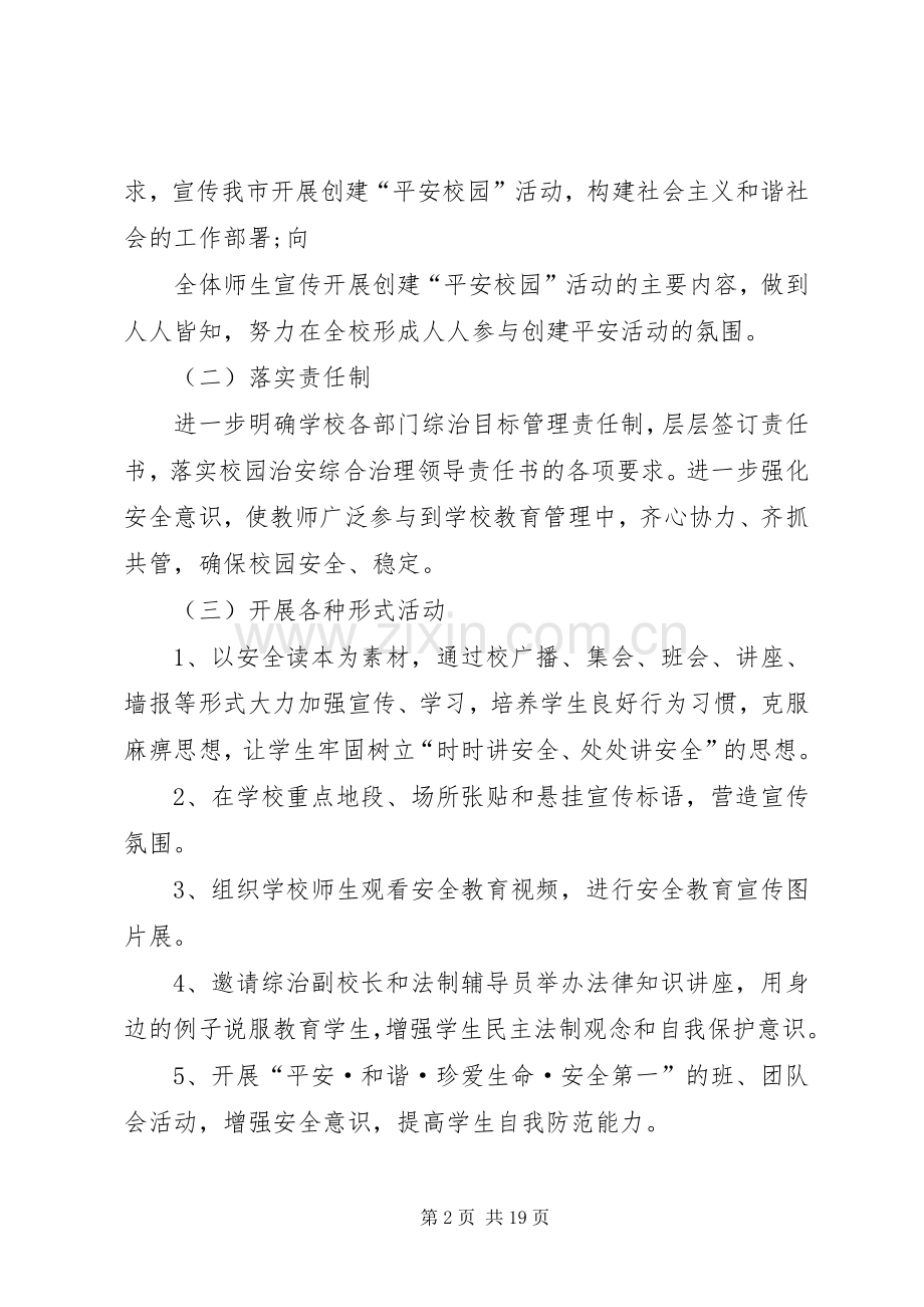 陈桥小学综治宣传月活动实施方案.docx_第2页