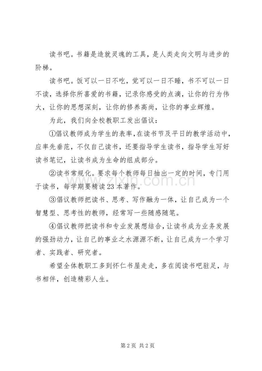 榆赣高中“教师读书节”倡议书.docx_第2页