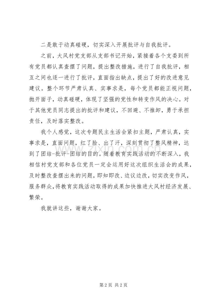 党支部组织生活会讲话稿.docx_第2页
