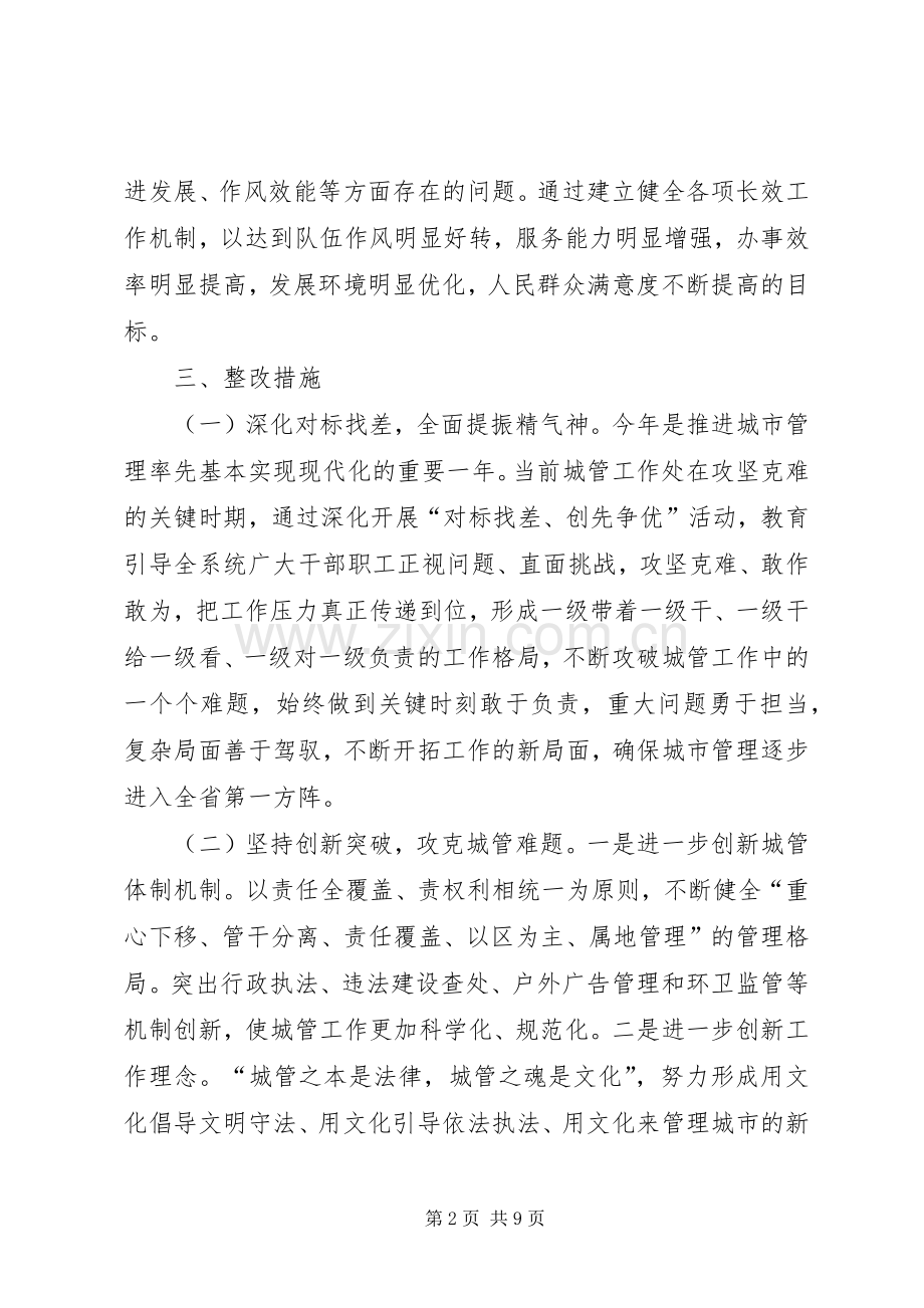 城管社会评议整改实施方案.docx_第2页