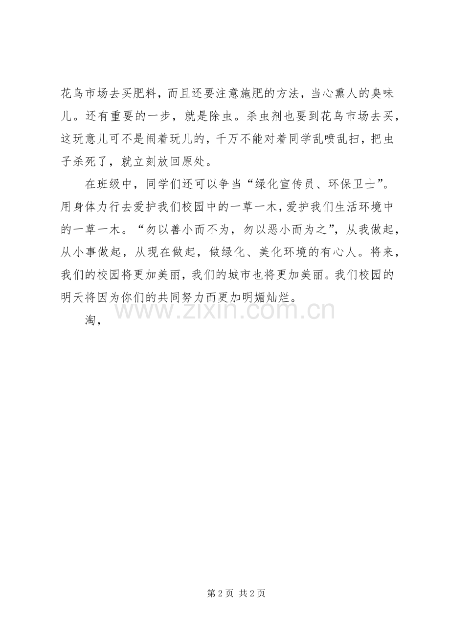 植树节升旗仪式发言.docx_第2页