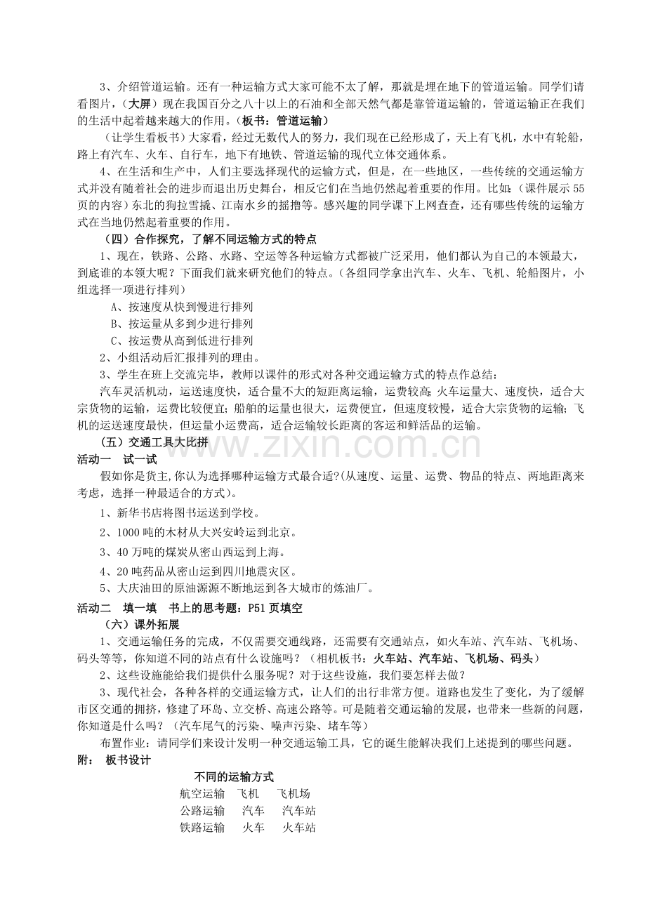 《不同的运输方式》案例.doc_第2页