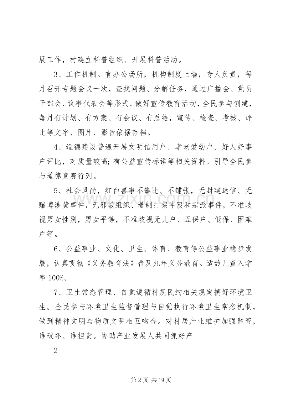 九牛坳村开展移风易俗活动方案.docx_第2页