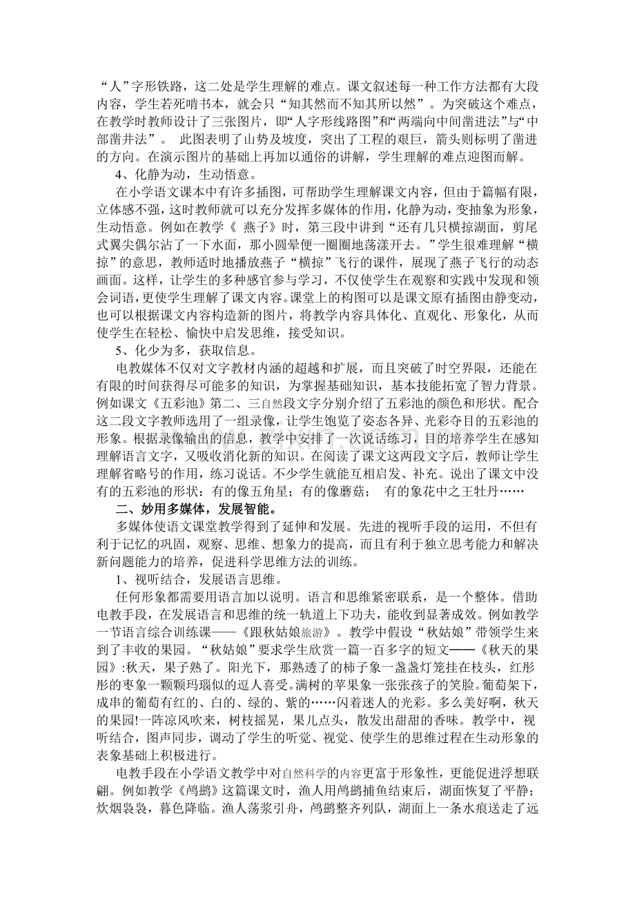 多媒体给语文教学插上彩翼.doc_第2页