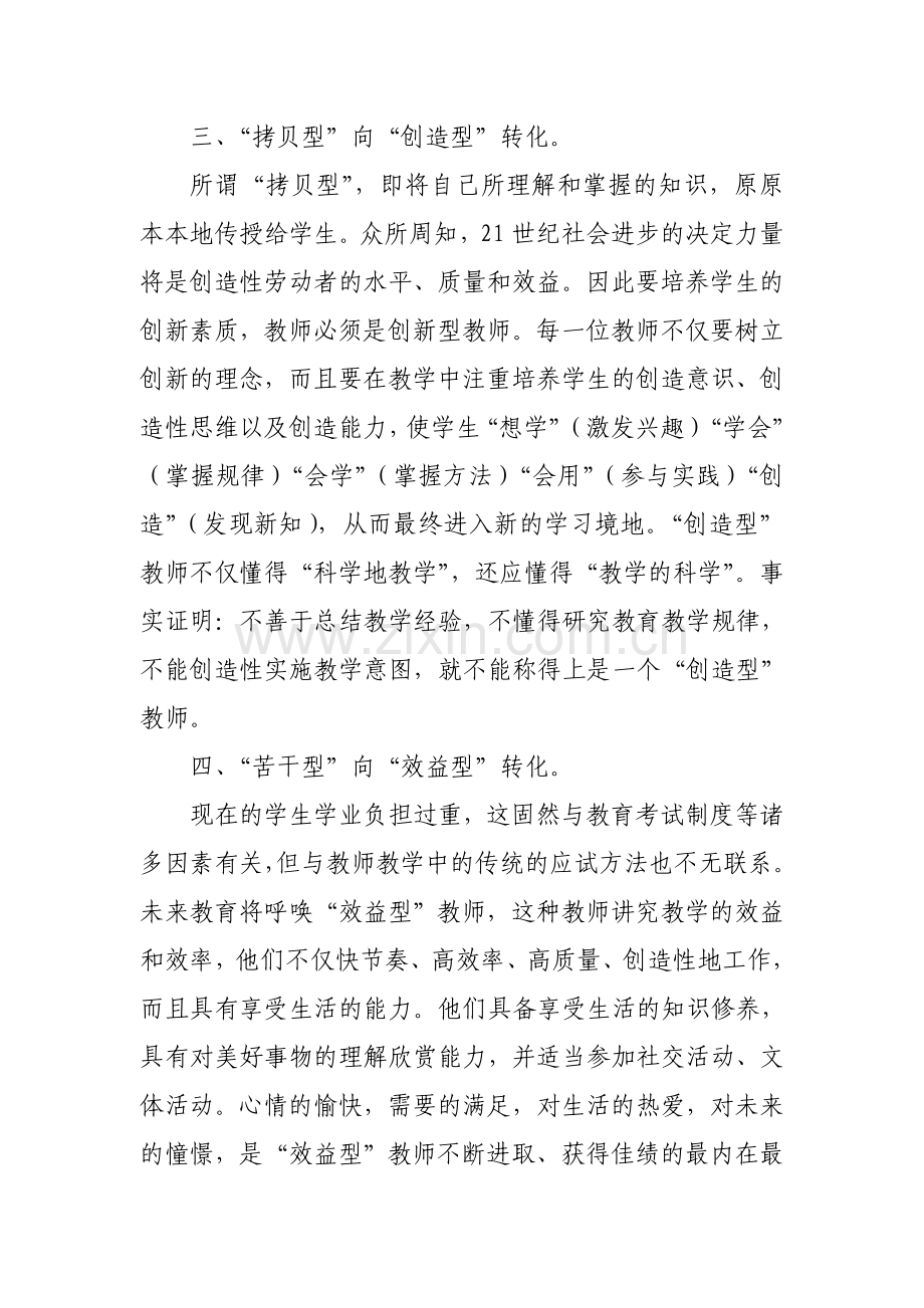 未来教师的角色转化.doc_第2页