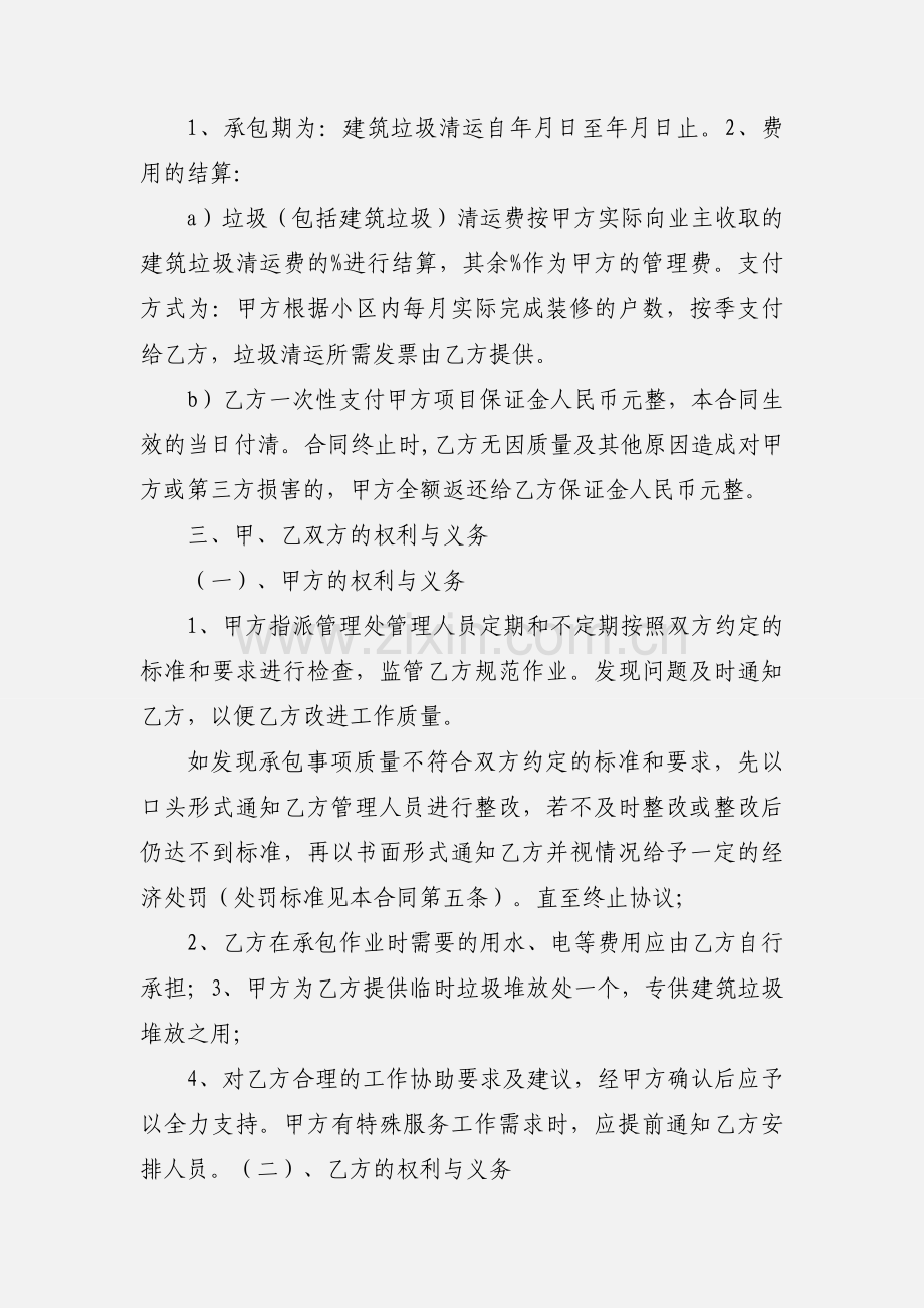 垃圾清运承包合同.docx_第2页