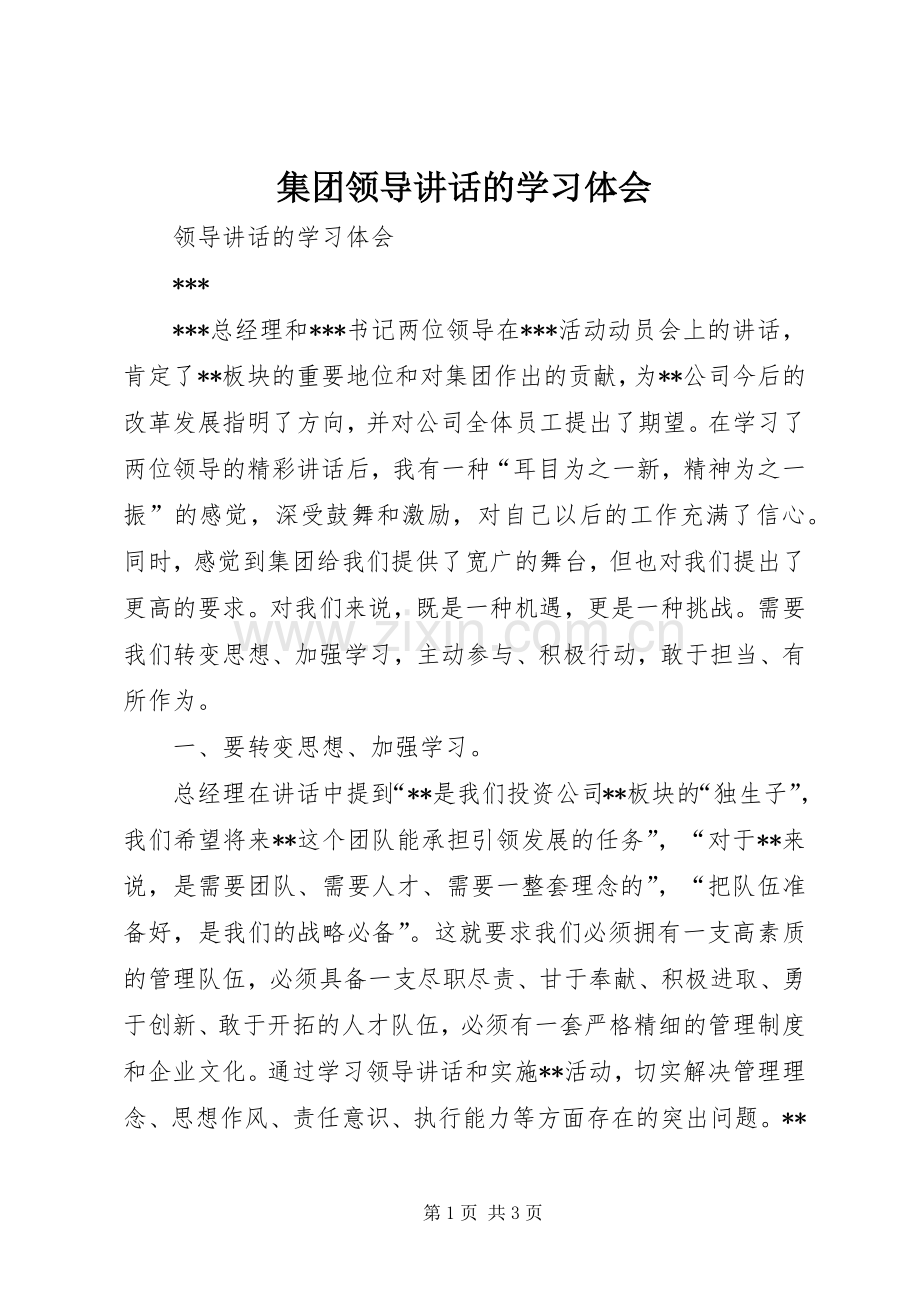 集团领导讲话的学习体会.docx_第1页