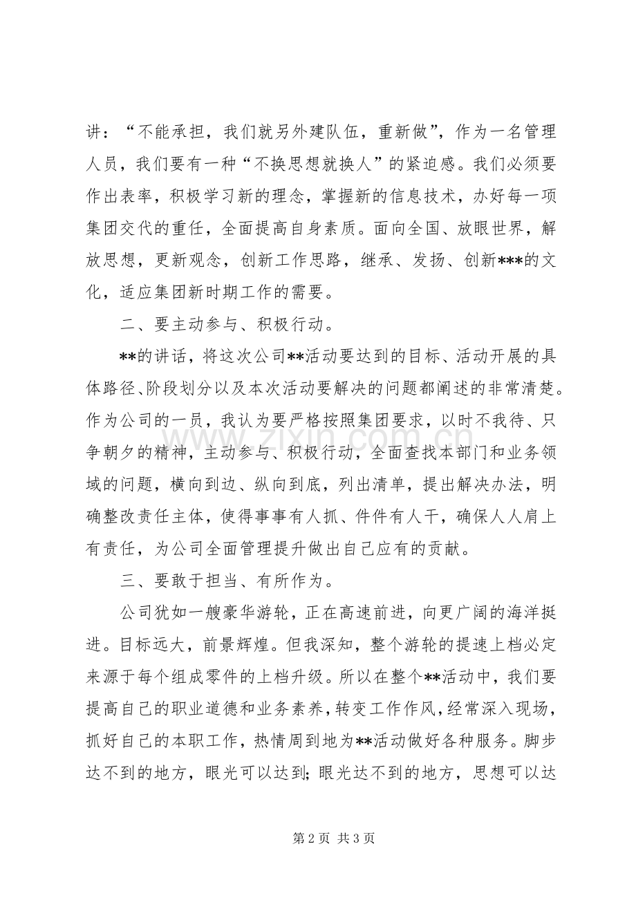 集团领导讲话的学习体会.docx_第2页