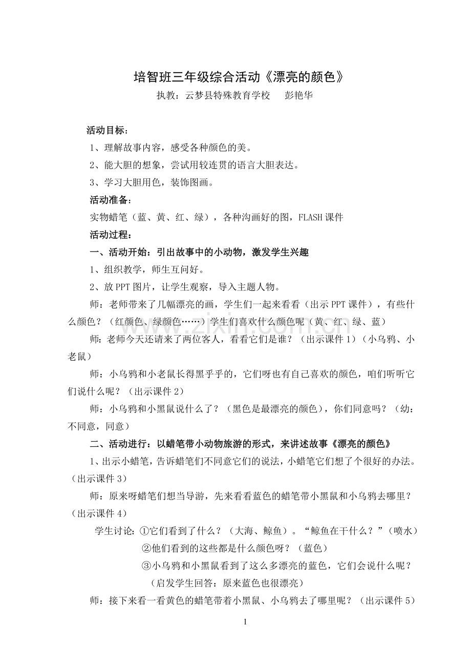教案《漂亮的颜色》.doc_第1页