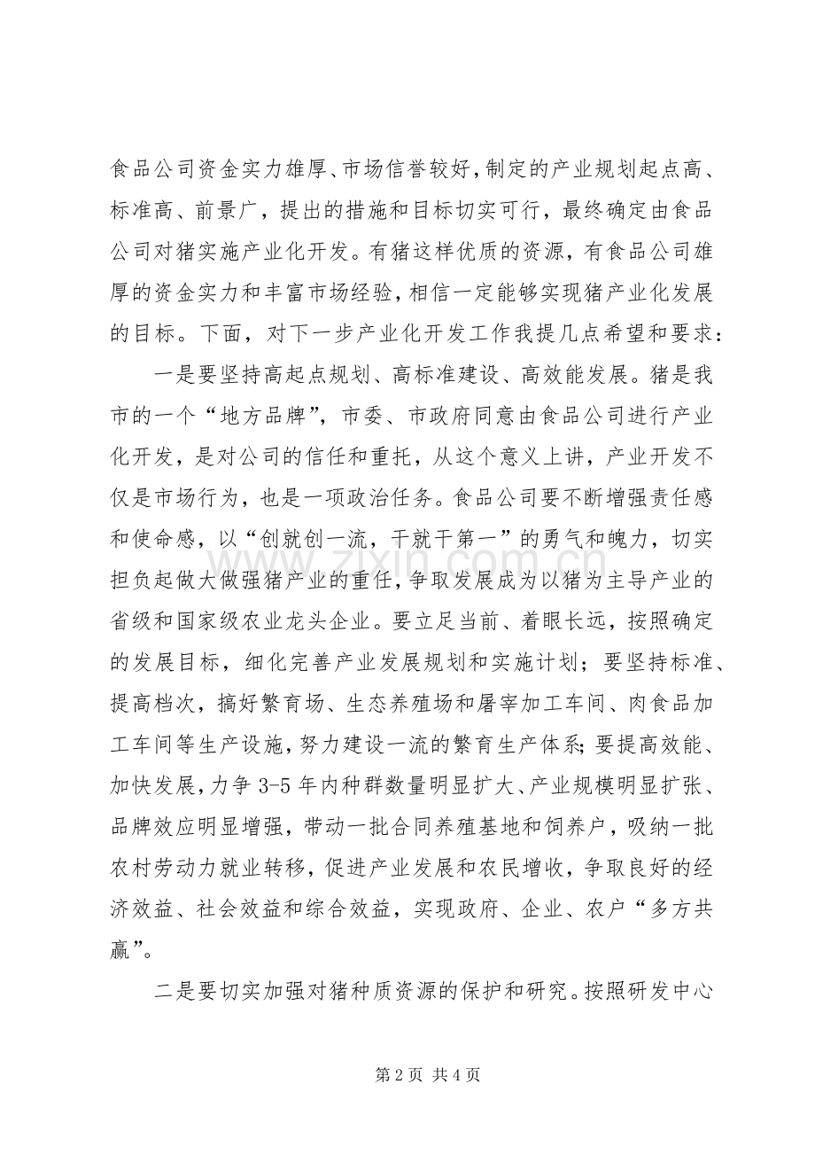 市长在黑猪发展签约仪式讲话.docx_第2页