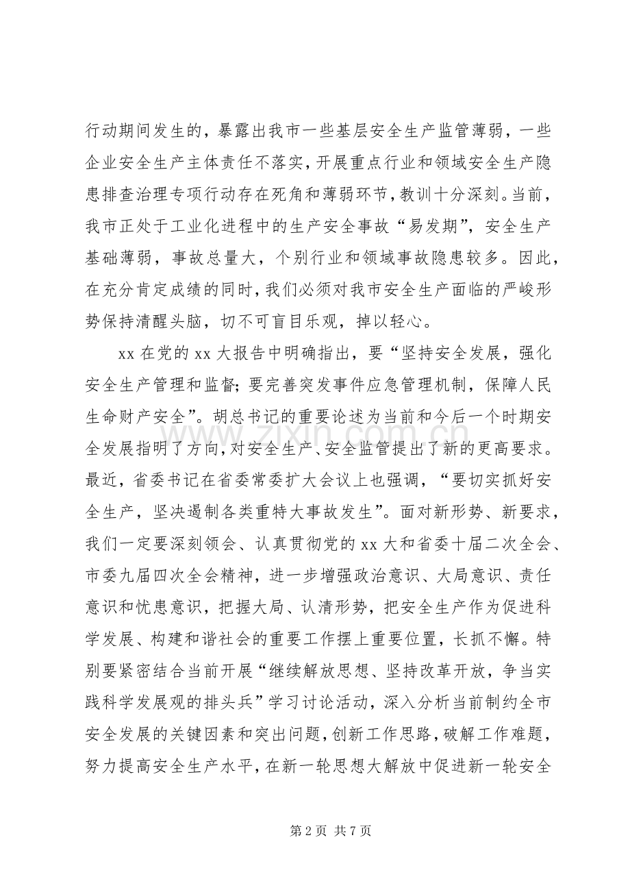 重特大安全事故工作会议讲话.docx_第2页