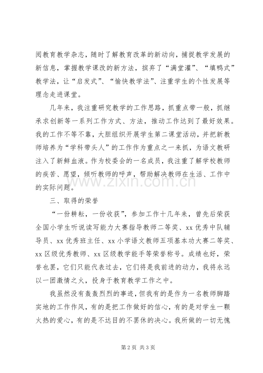 三八红旗手表彰会发言稿.docx_第2页
